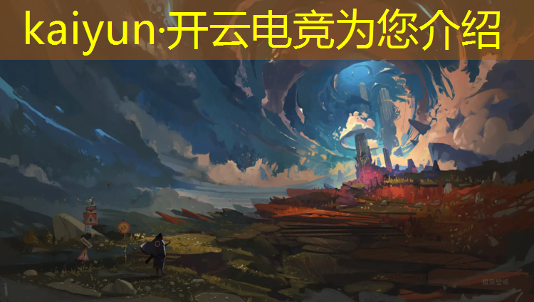 kaiyun·开云电竞为您介绍：英雄联盟头像电竞经理