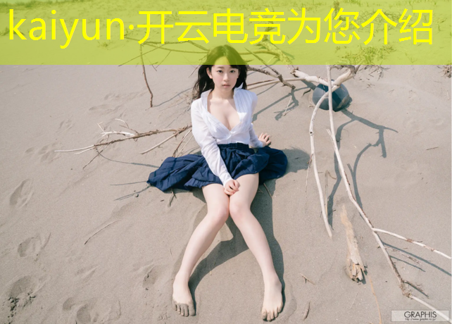 kaiyun·开云电竞为您介绍：英雄联盟打野电竞经理装备攻略