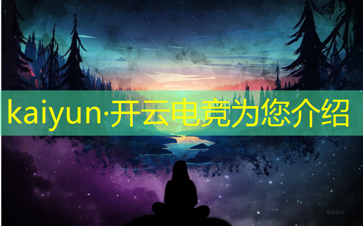kaiyun·开云电竞为您介绍：联盟电竞经纪人是干嘛的