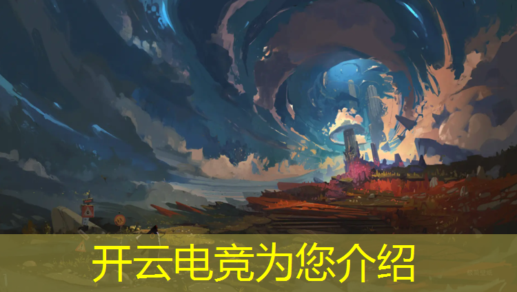 kaiyun·开云电竞为您介绍：湖南 电竞 英雄联盟