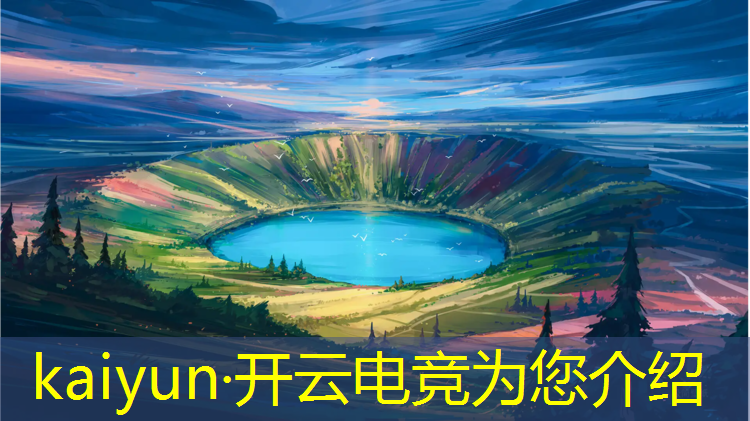 开云电竞为您介绍：sn英雄联盟电竞经理