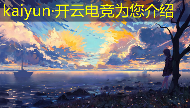 开云电竞为您介绍：杨戬全民电竞皮肤活动时间