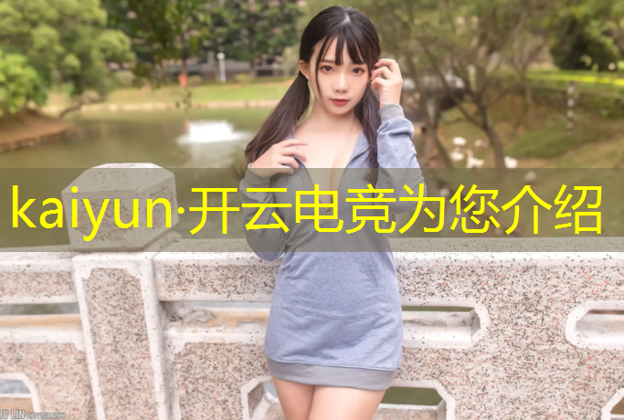 kaiyun·开云电竞为您介绍：年鹏生日活动电竞椅事件