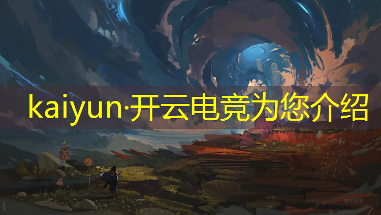kaiyun·开云电竞为您介绍：猛犸电竞团购活动在哪查看