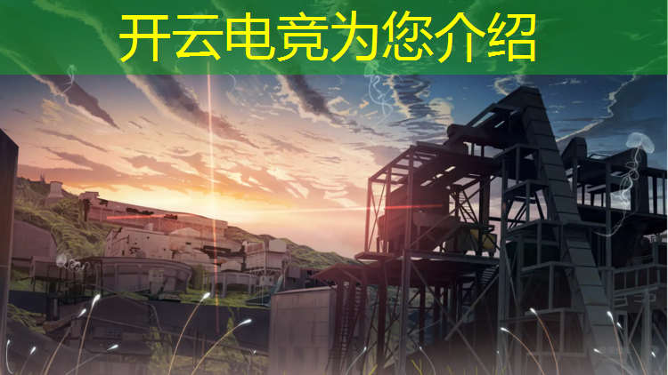 开云电竞为您介绍：lol电竞专业怎么样