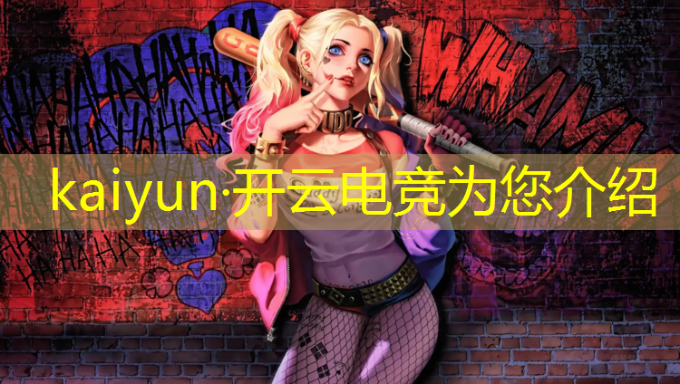 kaiyun·开云电竞为您介绍：贵州移动电竞赛事直播
