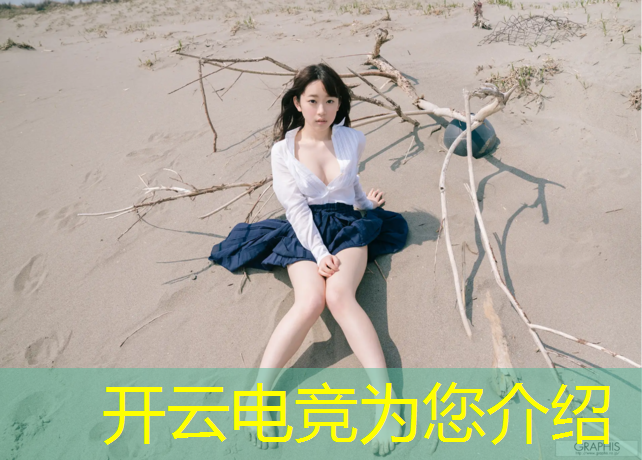 kaiyun·开云电竞为您介绍：武汉有电竞专业学校吗多少分